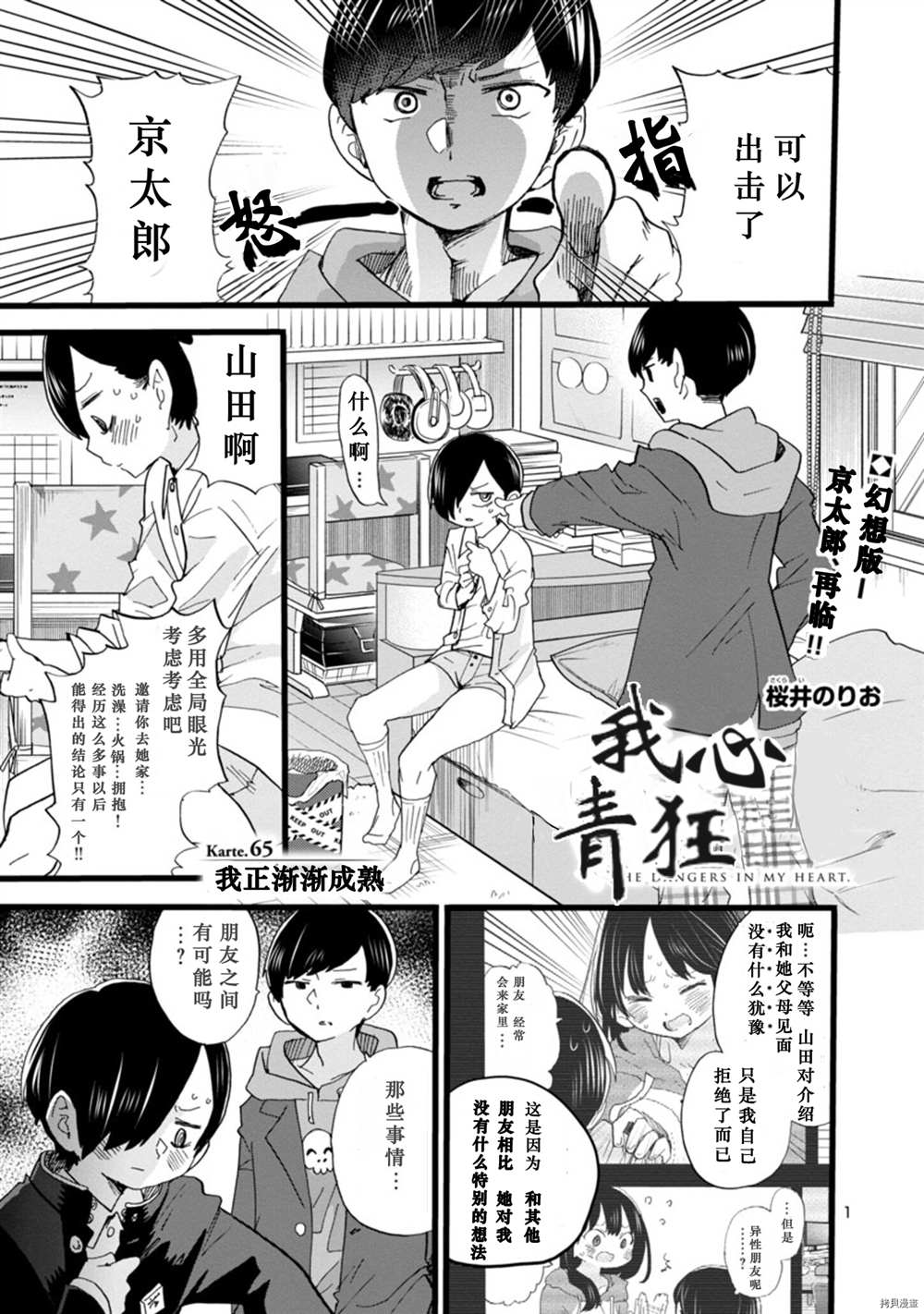 《我心里危险的东西》漫画最新章节第65话 我正渐渐成熟免费下拉式在线观看章节第【2】张图片