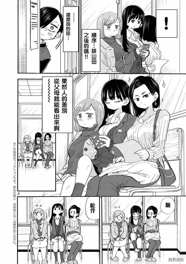 《我心里危险的东西》漫画最新章节第36话 我不像母亲免费下拉式在线观看章节第【2】张图片