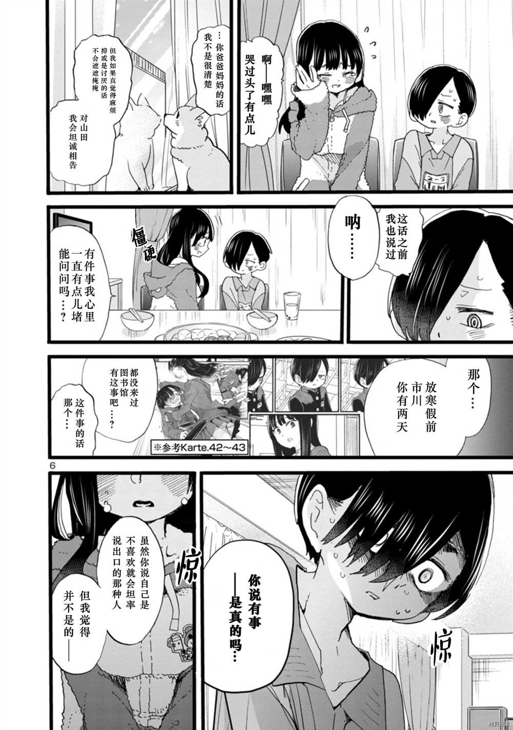 《我心里危险的东西》漫画最新章节第63话 我理解了她免费下拉式在线观看章节第【6】张图片