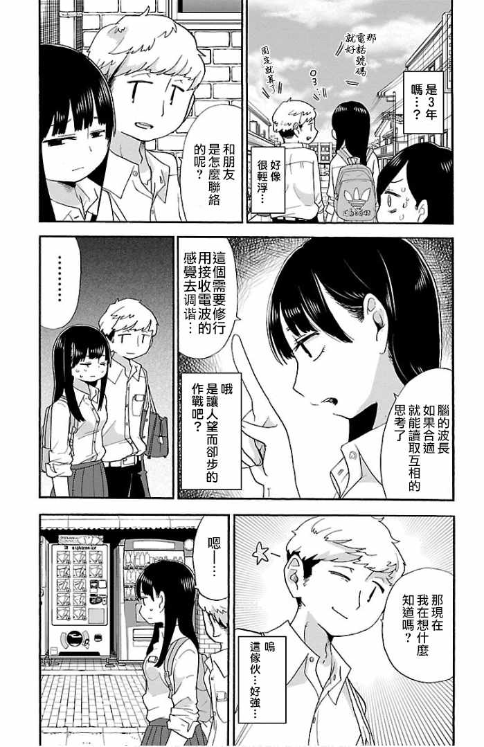 《我心里危险的东西》漫画最新章节第6话免费下拉式在线观看章节第【3】张图片