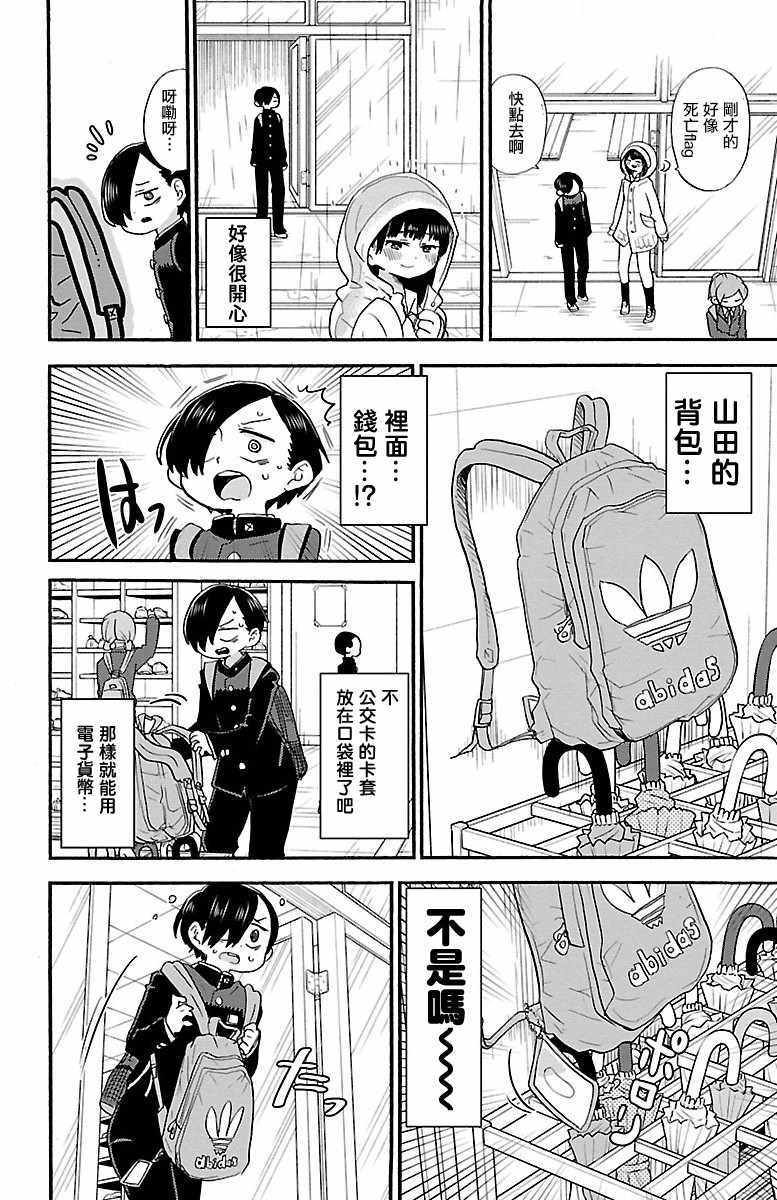 《我心里危险的东西》漫画最新章节022免费下拉式在线观看章节第【4】张图片