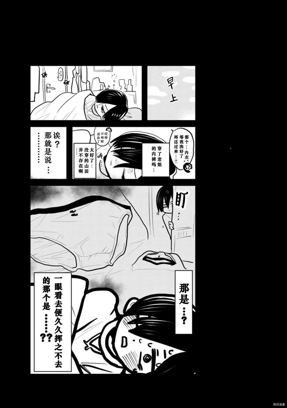 《我心里危险的东西》漫画最新章节第94话 我们辗转反侧免费下拉式在线观看章节第【14】张图片