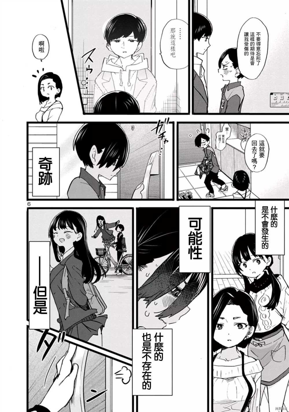 《我心里危险的东西》漫画最新章节第69话 我想试著去相信免费下拉式在线观看章节第【6】张图片