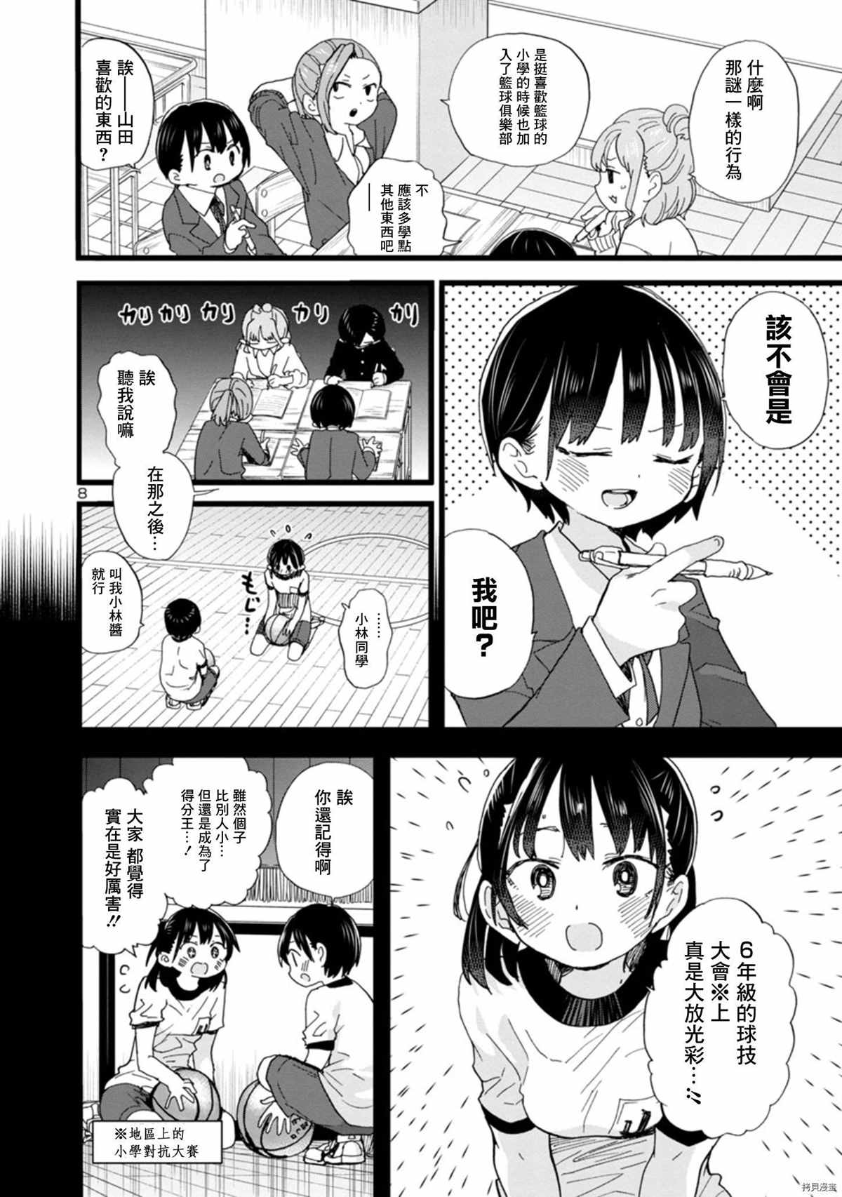 《我心里危险的东西》漫画最新章节第79话 我进入学习模式免费下拉式在线观看章节第【8】张图片