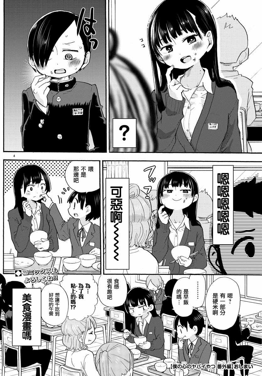 《我心里危险的东西》漫画最新章节出张版02免费下拉式在线观看章节第【4】张图片