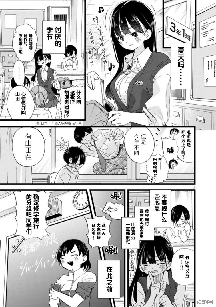 《我心里危险的东西》漫画最新章节第107话免费下拉式在线观看章节第【4】张图片