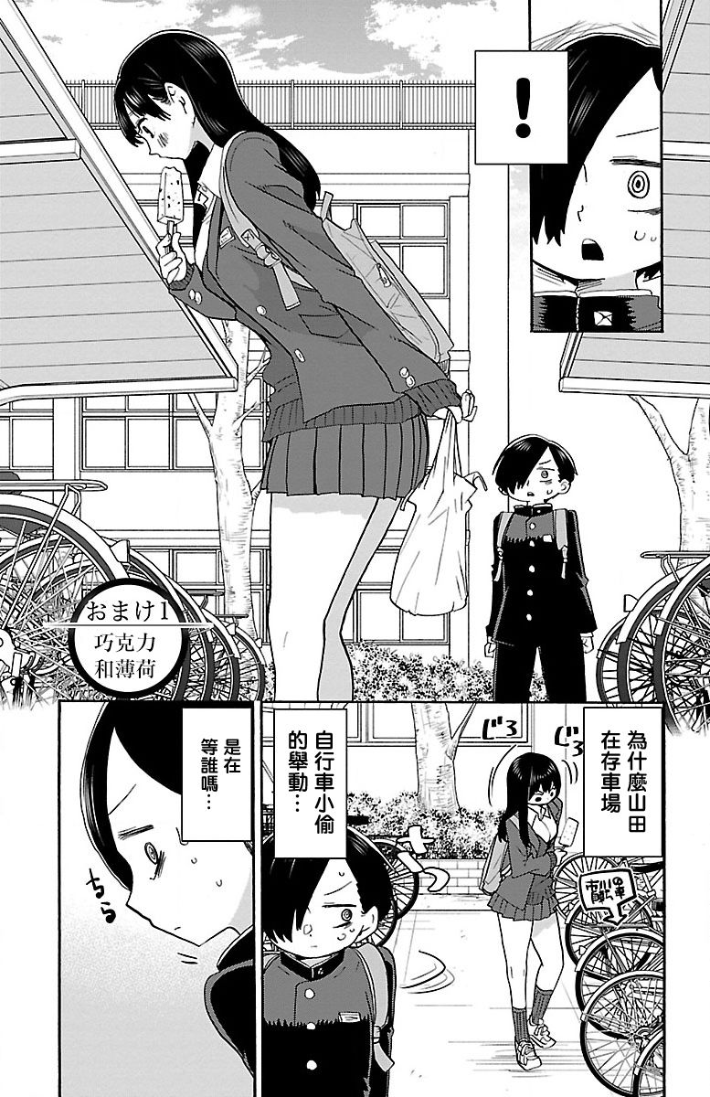 《我心里危险的东西》漫画最新章节第2卷免费下拉式在线观看章节第【1】张图片