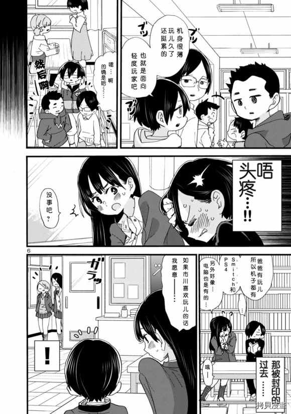 《我心里危险的东西》漫画最新章节第42话 我被利用了免费下拉式在线观看章节第【6】张图片