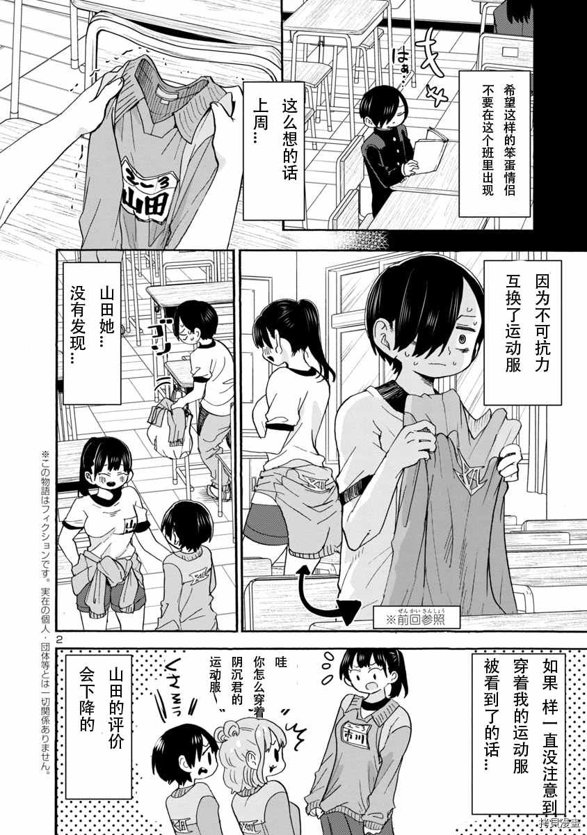 《我心里危险的东西》漫画最新章节第33话免费下拉式在线观看章节第【2】张图片