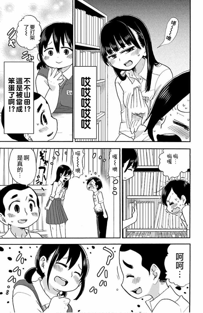 《我心里危险的东西》漫画最新章节第3话免费下拉式在线观看章节第【9】张图片