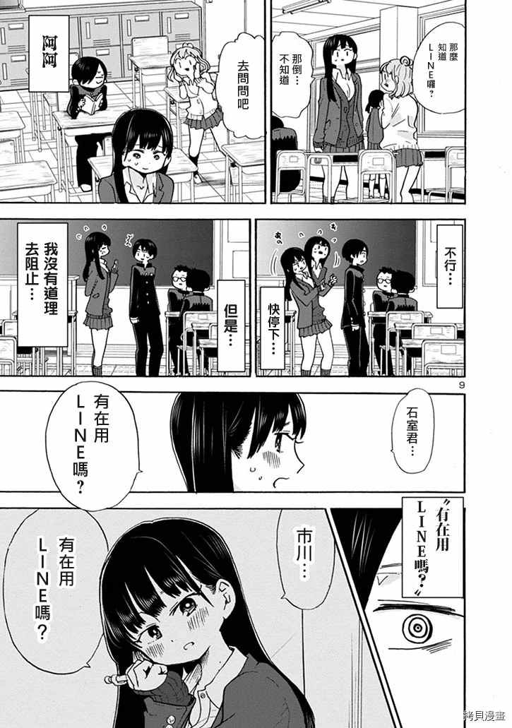 《我心里危险的东西》漫画最新章节第31话 我有在用LINE免费下拉式在线观看章节第【9】张图片