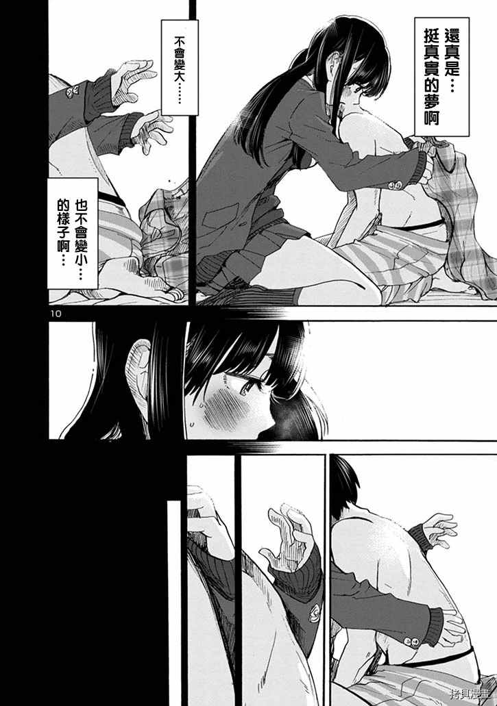 《我心里危险的东西》漫画最新章节第39话 我做了梦免费下拉式在线观看章节第【10】张图片