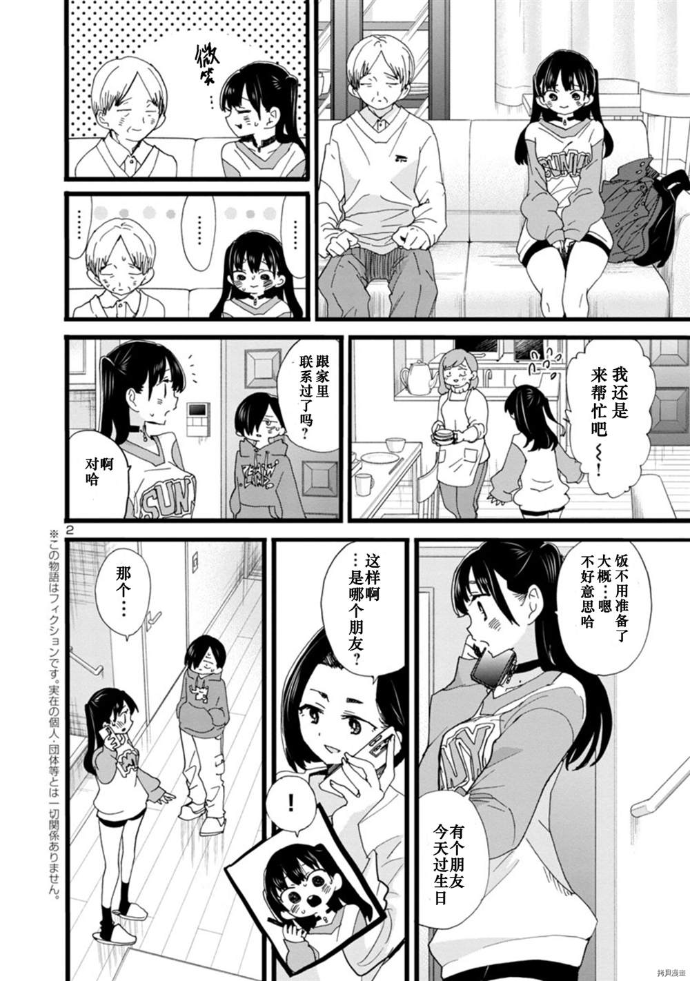 《我心里危险的东西》漫画最新章节第93话 我是今天的主角免费下拉式在线观看章节第【3】张图片