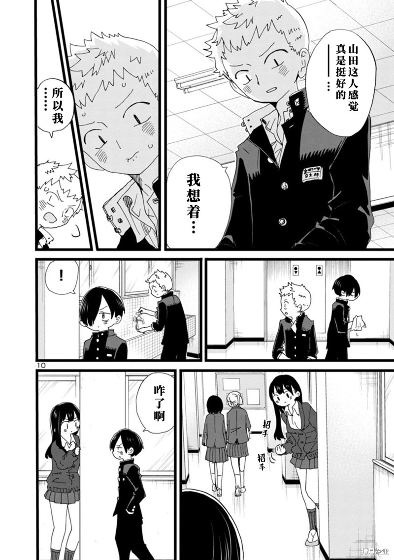 《我心里危险的东西》漫画最新章节第103话免费下拉式在线观看章节第【11】张图片