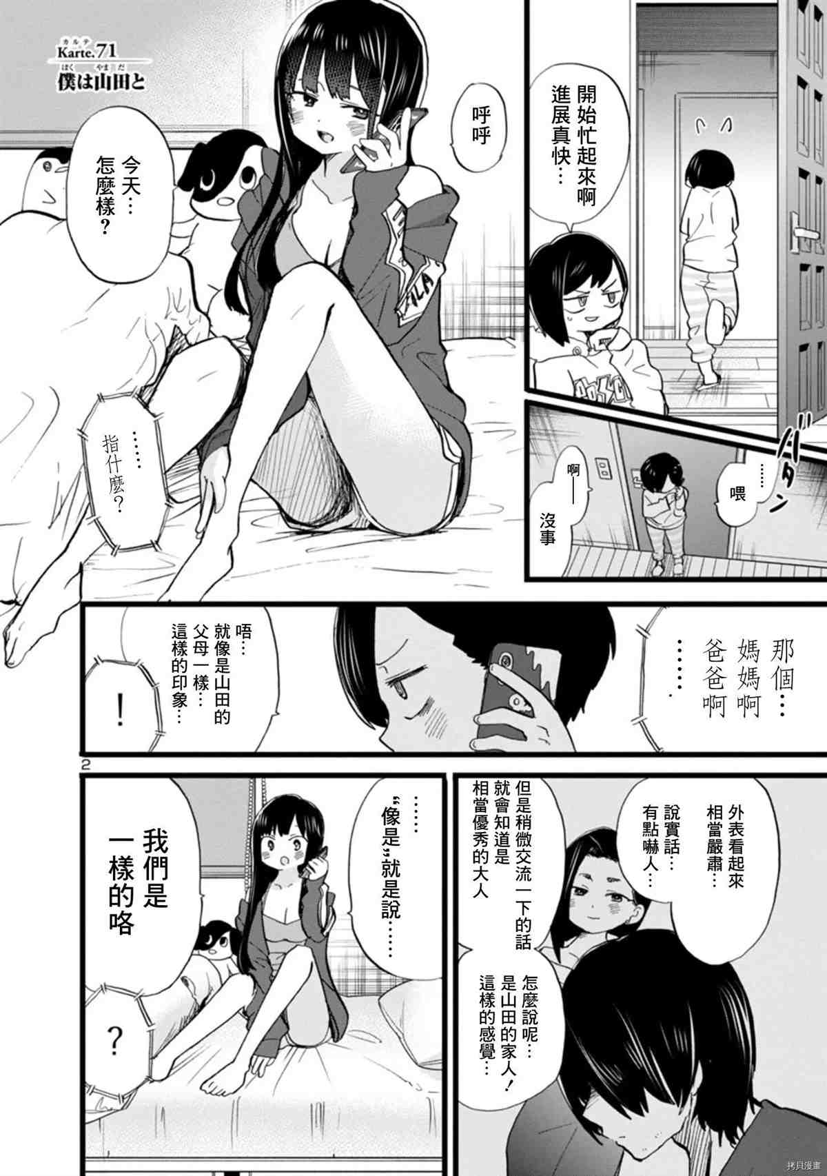 《我心里危险的东西》漫画最新章节第71话 仆山田免费下拉式在线观看章节第【2】张图片