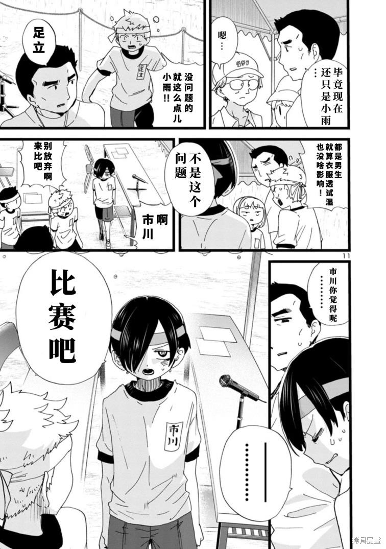 《我心里危险的东西》漫画最新章节第105话免费下拉式在线观看章节第【12】张图片