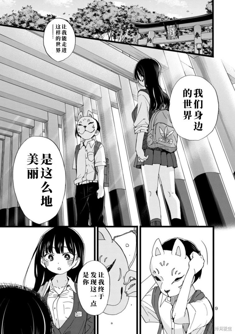 《我心里危险的东西》漫画最新章节第110话免费下拉式在线观看章节第【10】张图片