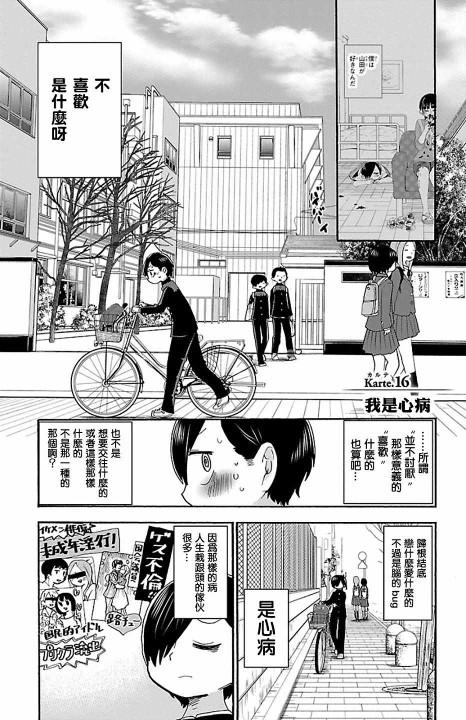 《我心里危险的东西》漫画最新章节第16话免费下拉式在线观看章节第【1】张图片