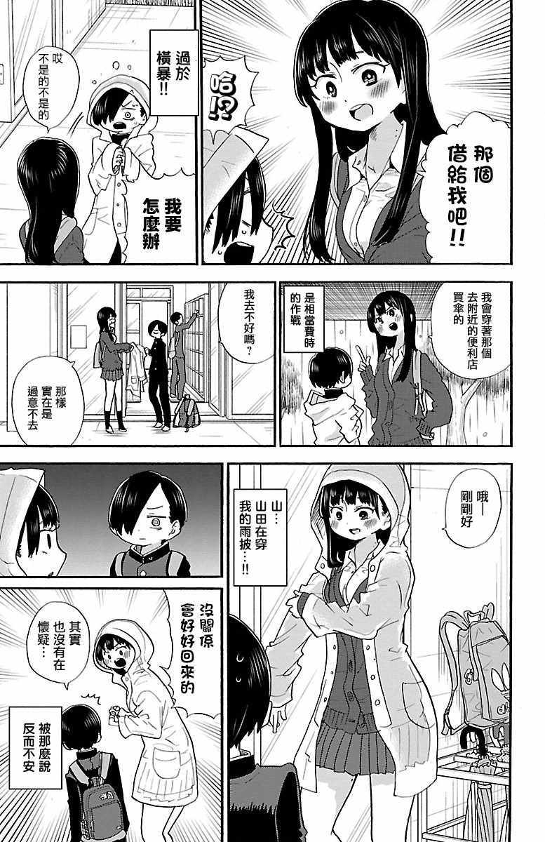 《我心里危险的东西》漫画最新章节022免费下拉式在线观看章节第【3】张图片