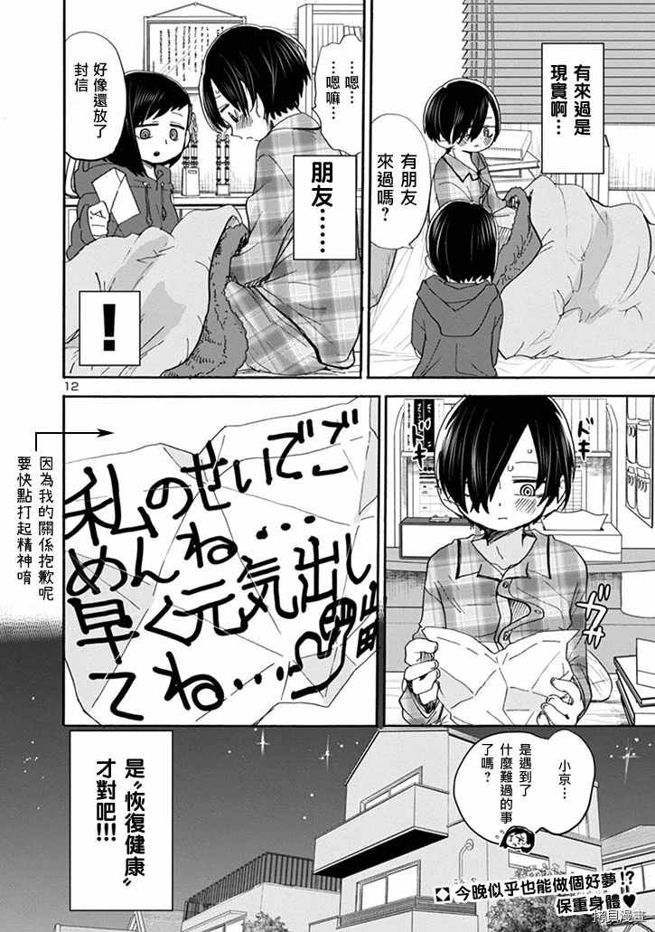 《我心里危险的东西》漫画最新章节第39话 我做了梦免费下拉式在线观看章节第【12】张图片