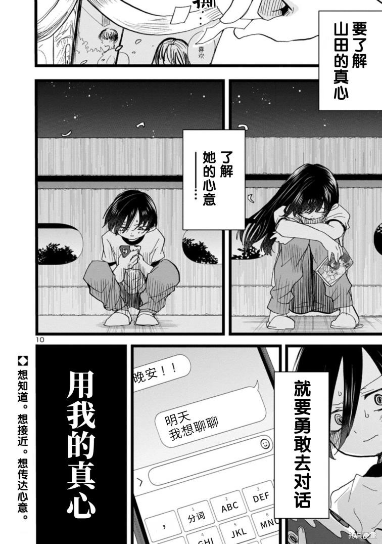 《我心里危险的东西》漫画最新章节第109话免费下拉式在线观看章节第【11】张图片