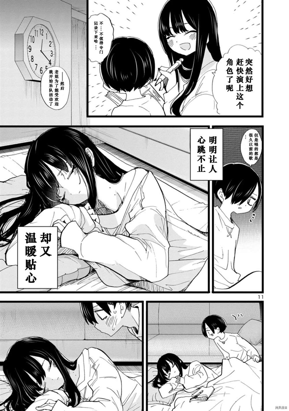 《我心里危险的东西》漫画最新章节第94话 我们辗转反侧免费下拉式在线观看章节第【12】张图片