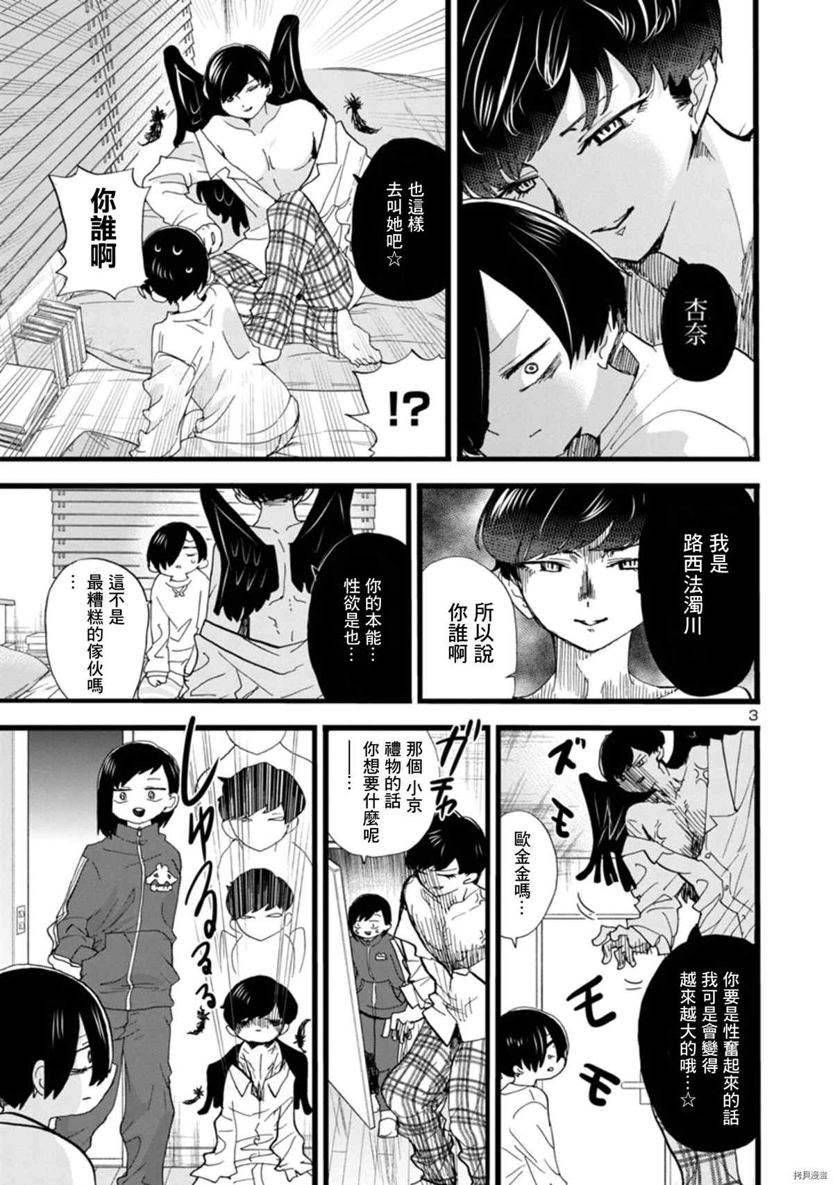 《我心里危险的东西》漫画最新章节第92话 我诞生了免费下拉式在线观看章节第【4】张图片