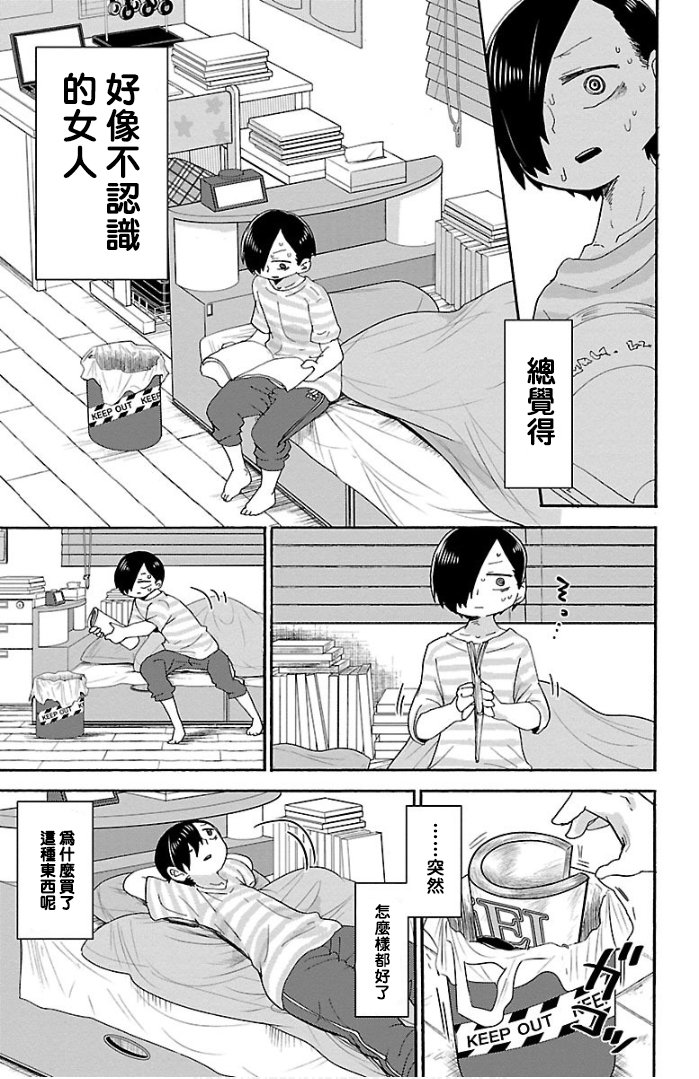 《我心里危险的东西》漫画最新章节第5话免费下拉式在线观看章节第【9】张图片