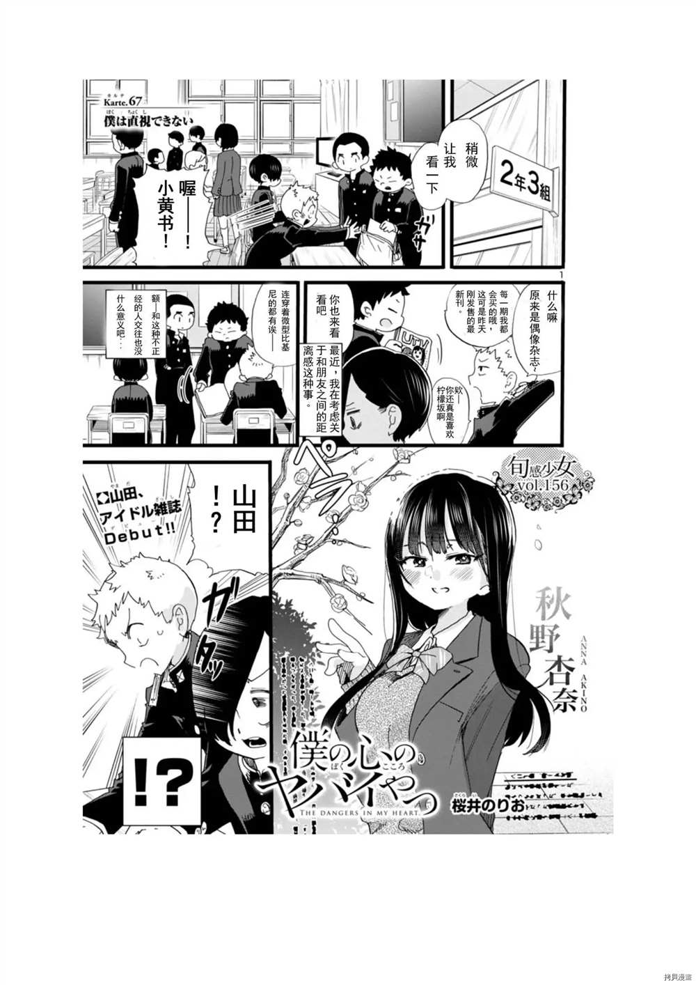 《我心里危险的东西》漫画最新章节第67话免费下拉式在线观看章节第【1】张图片