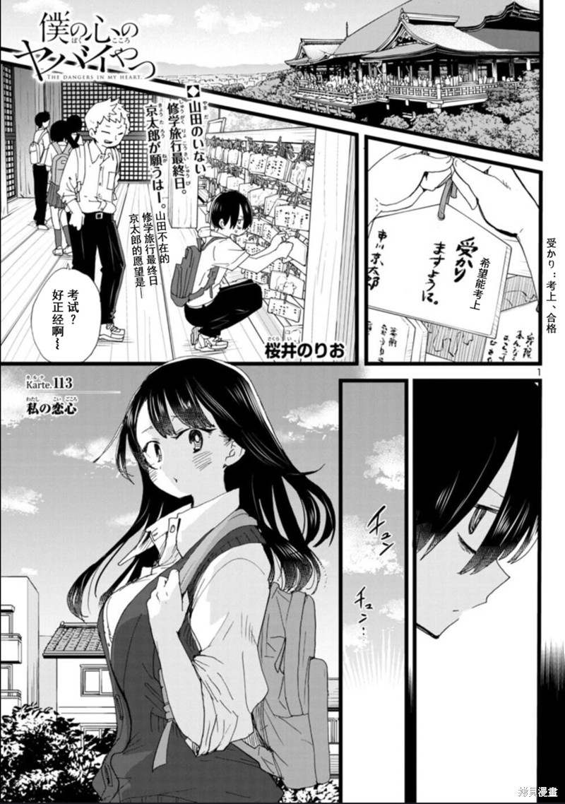 《我心里危险的东西》漫画最新章节第113话免费下拉式在线观看章节第【2】张图片