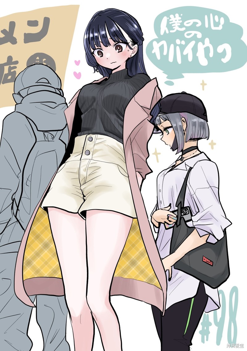 《我心里危险的东西》漫画最新章节第98话 我们宣告了免费下拉式在线观看章节第【1】张图片