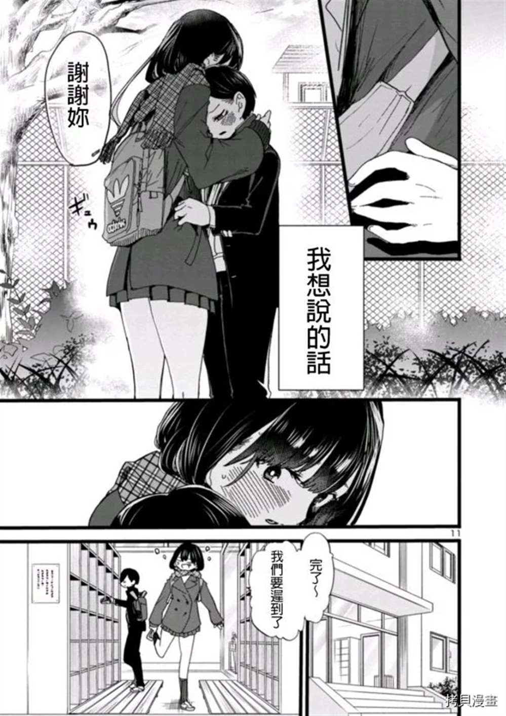 《我心里危险的东西》漫画最新章节第57话 我希望她能了解我免费下拉式在线观看章节第【11】张图片