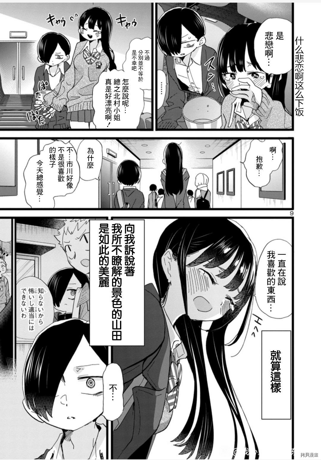 《我心里危险的东西》漫画最新章节第78话 我想要了解免费下拉式在线观看章节第【9】张图片