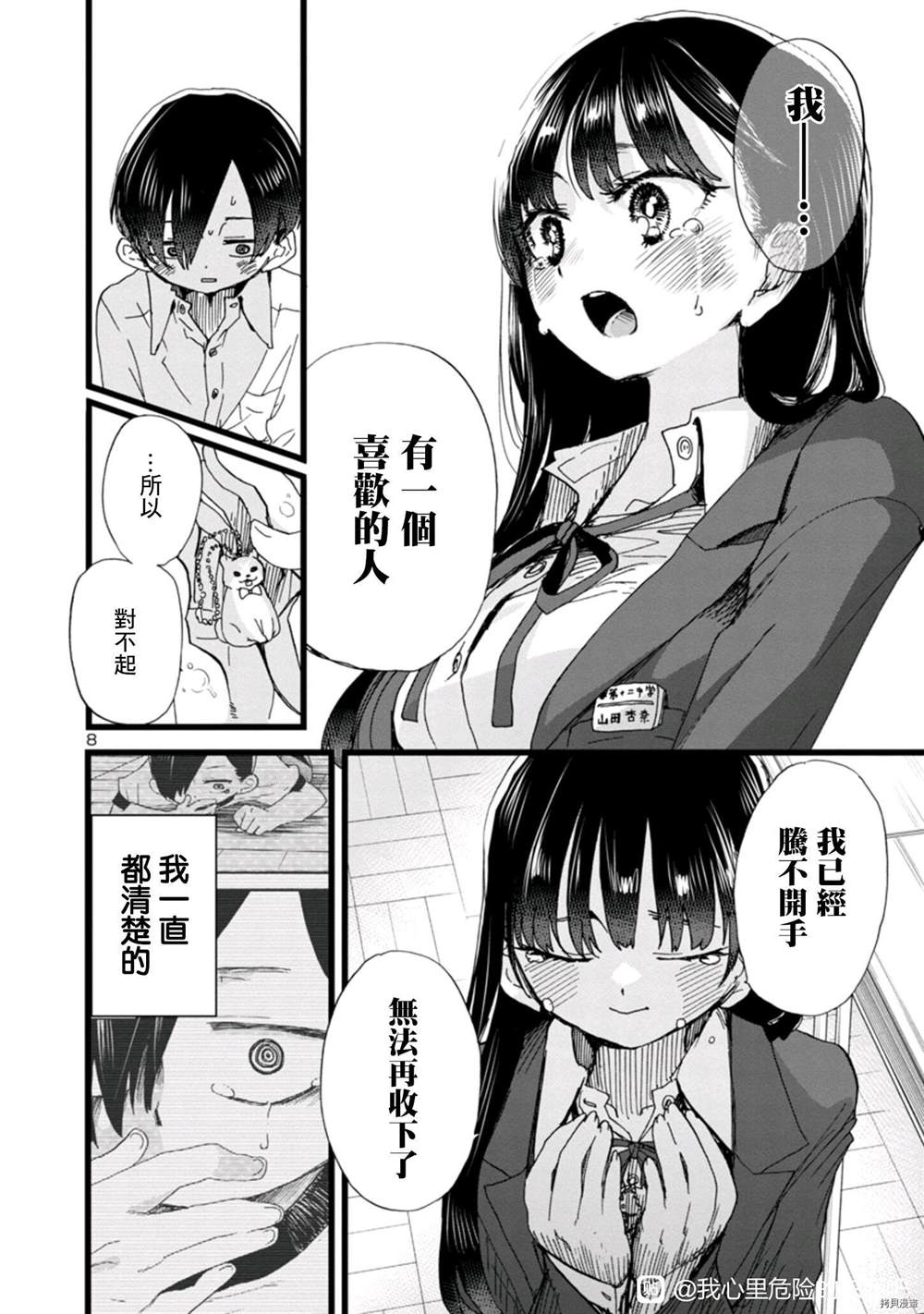 《我心里危险的东西》漫画最新章节第85话免费下拉式在线观看章节第【8】张图片