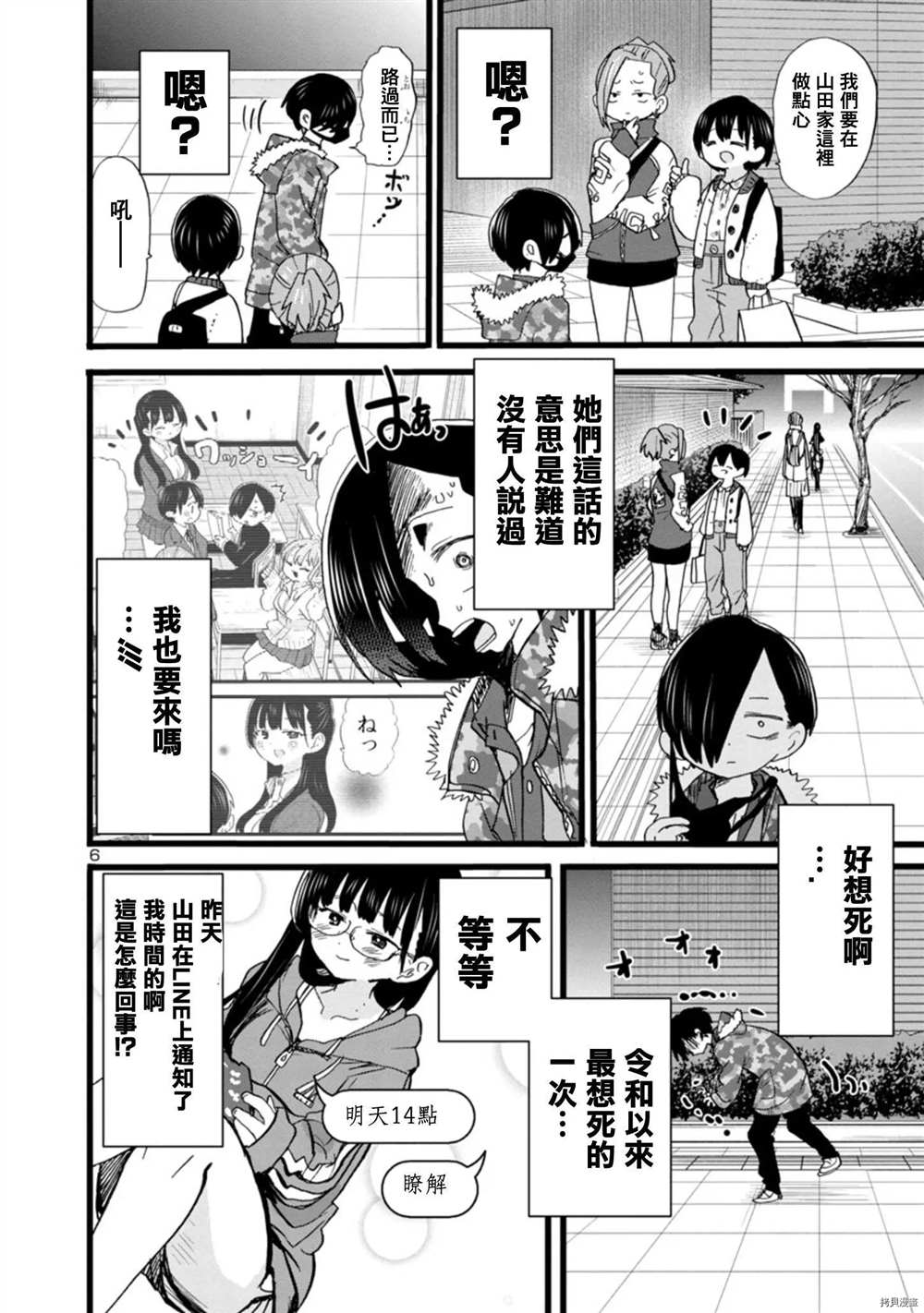 《我心里危险的东西》漫画最新章节第68话 我被邀请了免费下拉式在线观看章节第【6】张图片