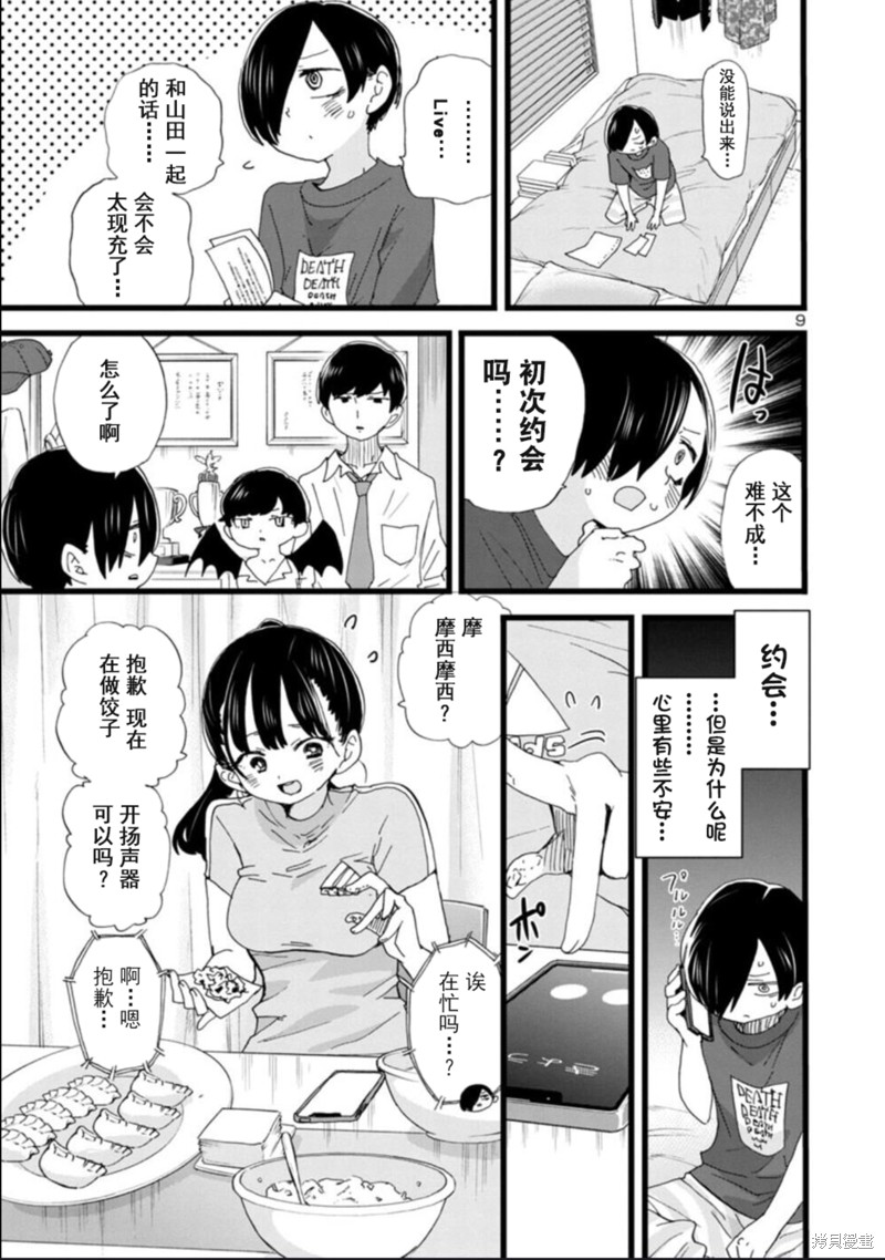 《我心里危险的东西》漫画最新章节第115话免费下拉式在线观看章节第【10】张图片