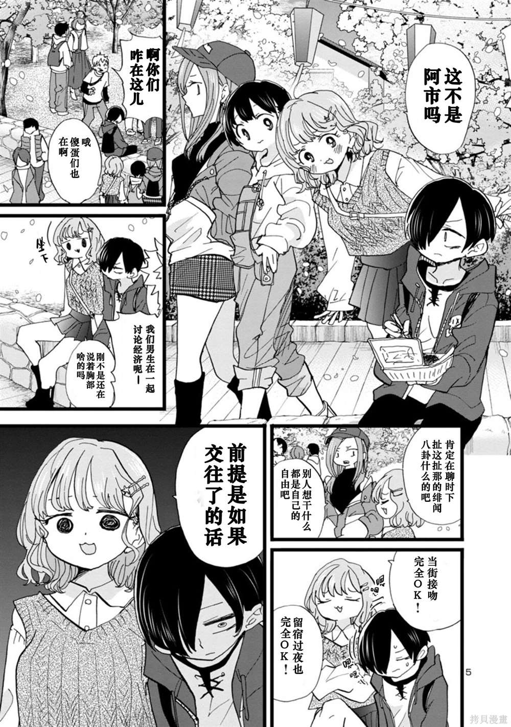 《我心里危险的东西》漫画最新章节第95话 我们做了反省免费下拉式在线观看章节第【6】张图片