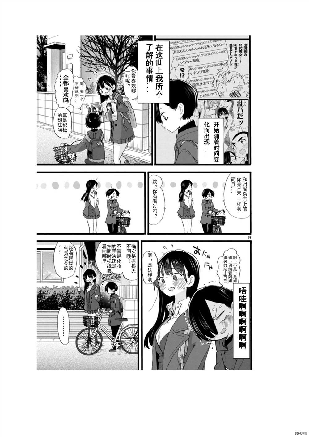 《我心里危险的东西》漫画最新章节第67话免费下拉式在线观看章节第【9】张图片