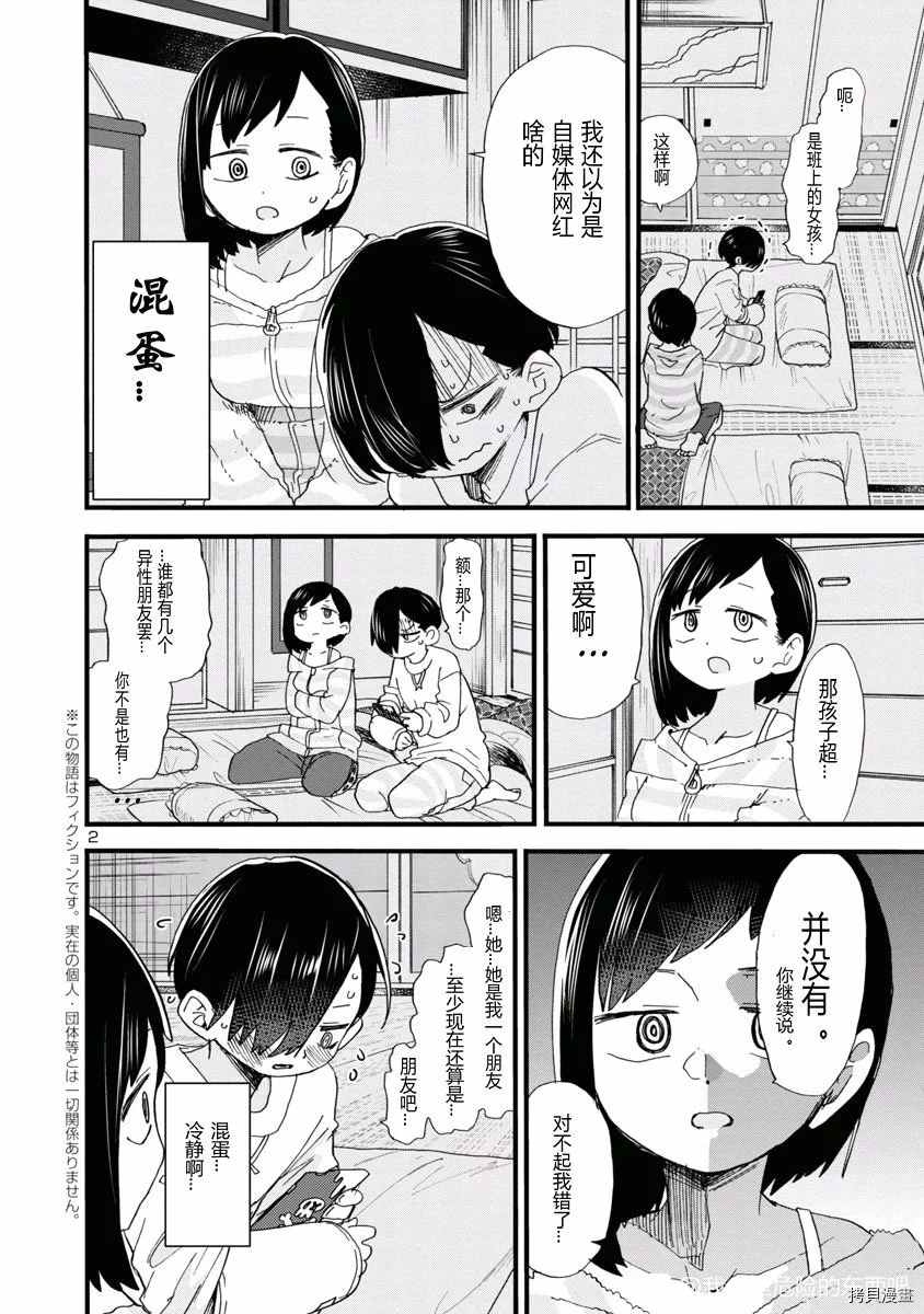 《我心里危险的东西》漫画最新章节第51话 我好艰难免费下拉式在线观看章节第【2】张图片