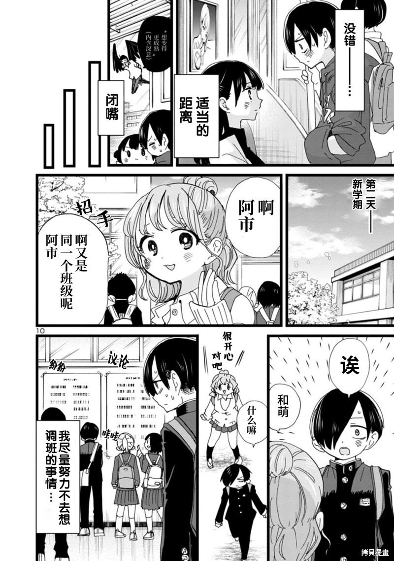 《我心里危险的东西》漫画最新章节第99话 我们立下约定免费下拉式在线观看章节第【11】张图片