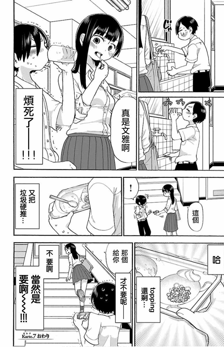 《我心里危险的东西》漫画最新章节第7话免费下拉式在线观看章节第【8】张图片