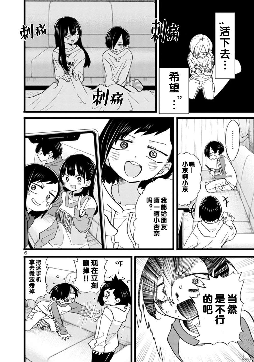 《我心里危险的东西》漫画最新章节第96话 我很内疚免费下拉式在线观看章节第【7】张图片