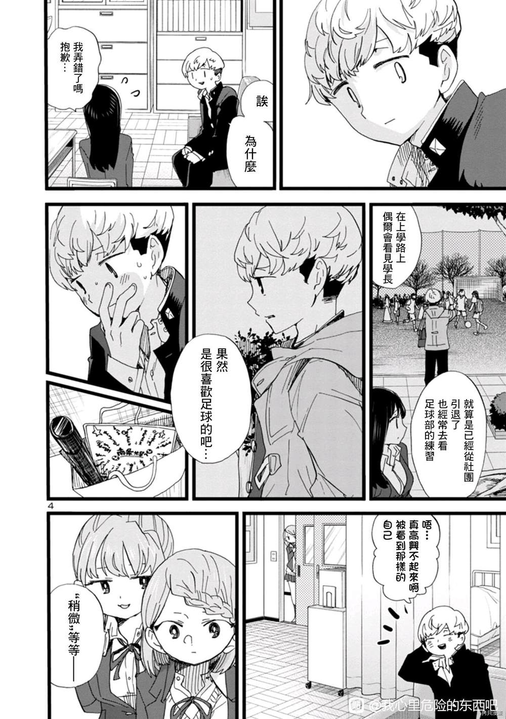 《我心里危险的东西》漫画最新章节第85话免费下拉式在线观看章节第【4】张图片