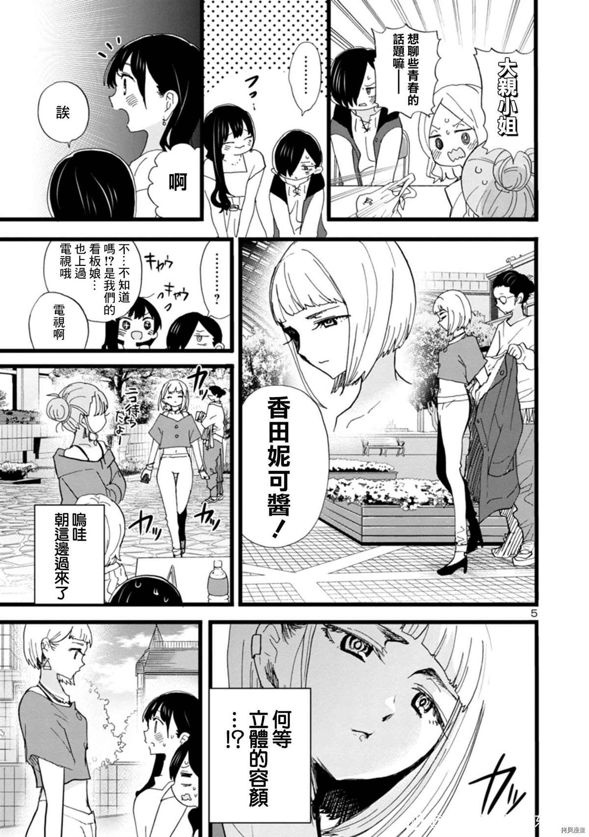 《我心里危险的东西》漫画最新章节第81话 我来打扰了免费下拉式在线观看章节第【5】张图片