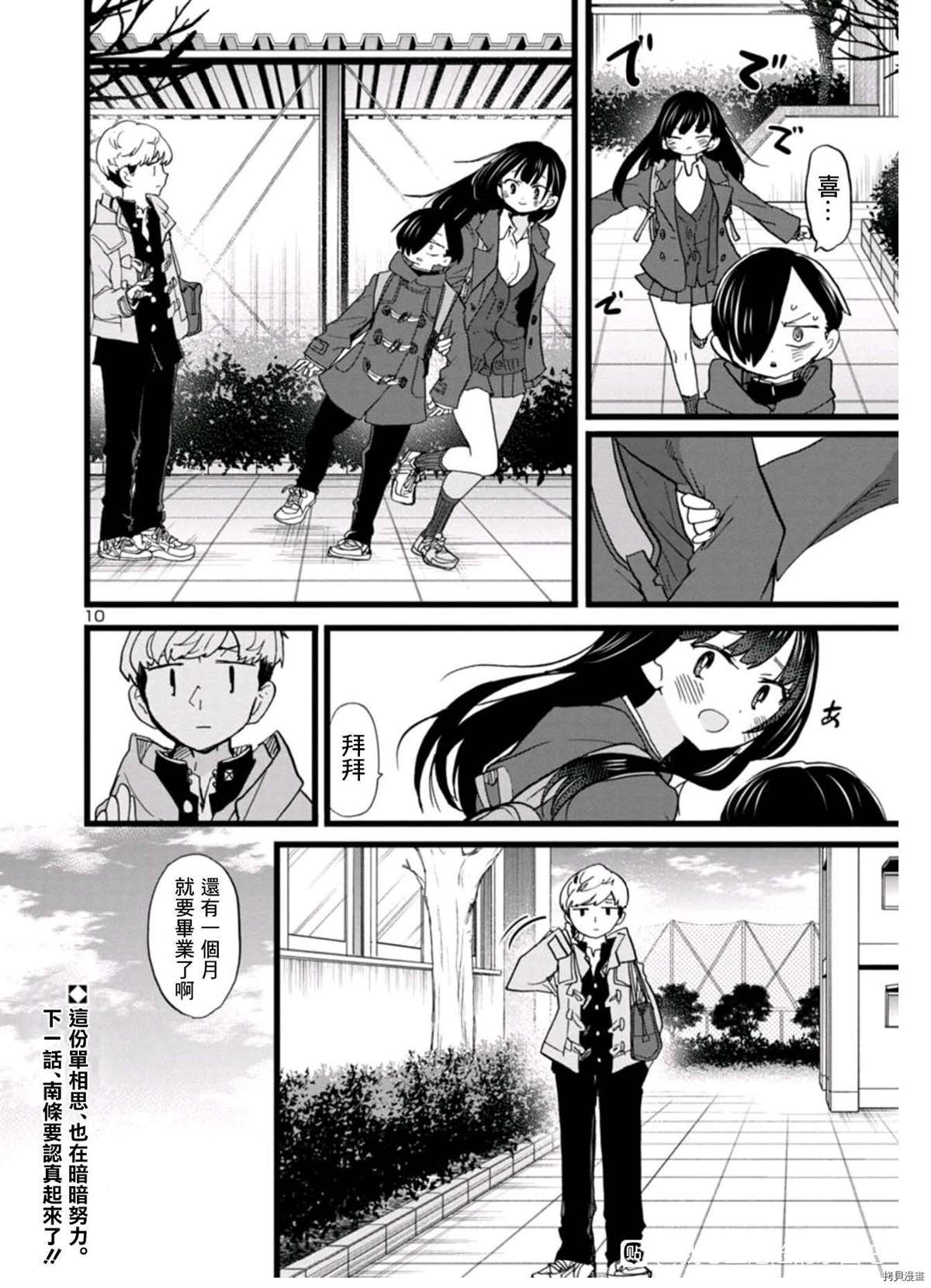 《我心里危险的东西》漫画最新章节第75话 我该如何生活免费下拉式在线观看章节第【10】张图片