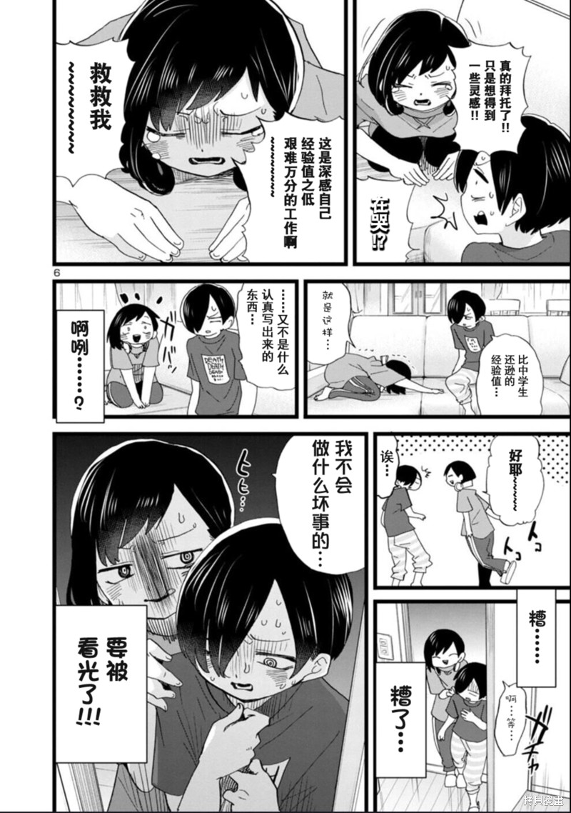 《我心里危险的东西》漫画最新章节第115话免费下拉式在线观看章节第【7】张图片