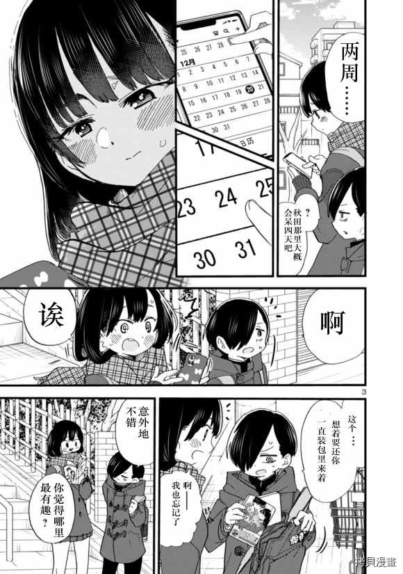 《我心里危险的东西》漫画最新章节第44话 我们加line了免费下拉式在线观看章节第【11】张图片