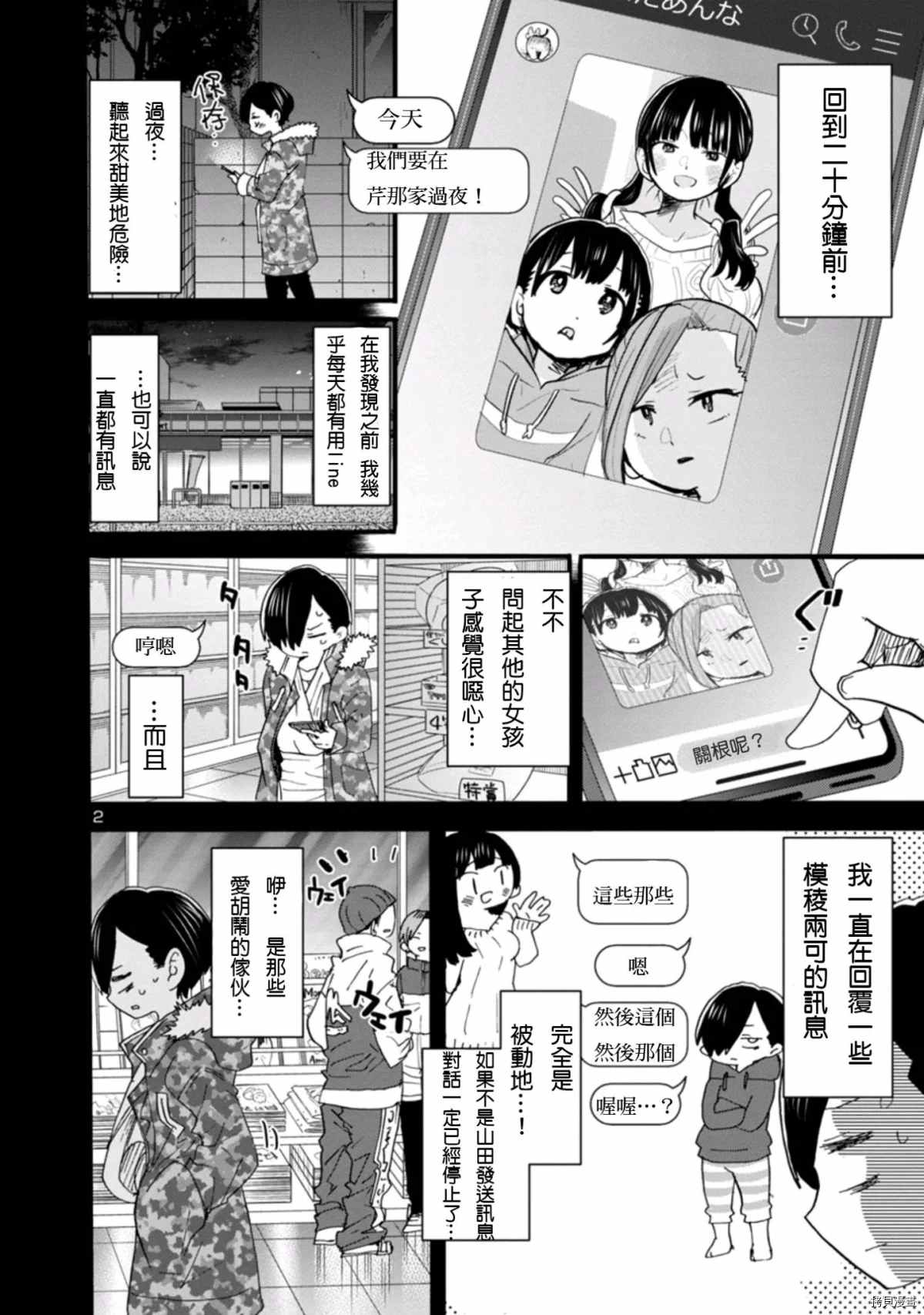 《我心里危险的东西》漫画最新章节第53话 我想听见她的声音免费下拉式在线观看章节第【2】张图片