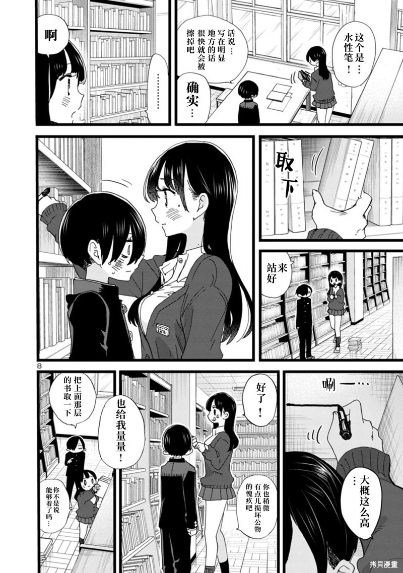 《我心里危险的东西》漫画最新章节第101话免费下拉式在线观看章节第【10】张图片