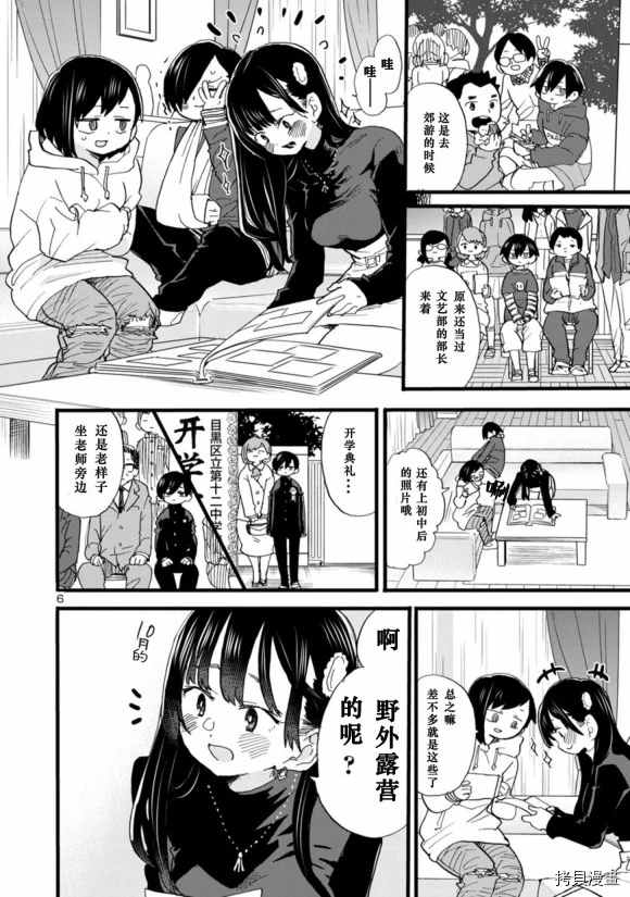 《我心里危险的东西》漫画最新章节第55话 我被明示了免费下拉式在线观看章节第【7】张图片